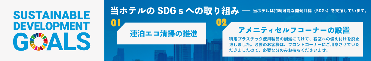 SDGs