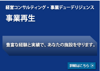 事業再生