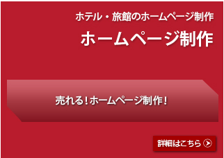 ホームページ制作