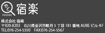 宿楽