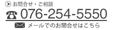 宿楽へのお問い合わせ
