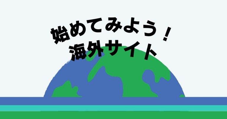 始めてみよう！【海外サイト】～まずはBooking.comに参画を～